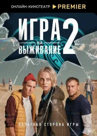 Игра на выживание бесплатно